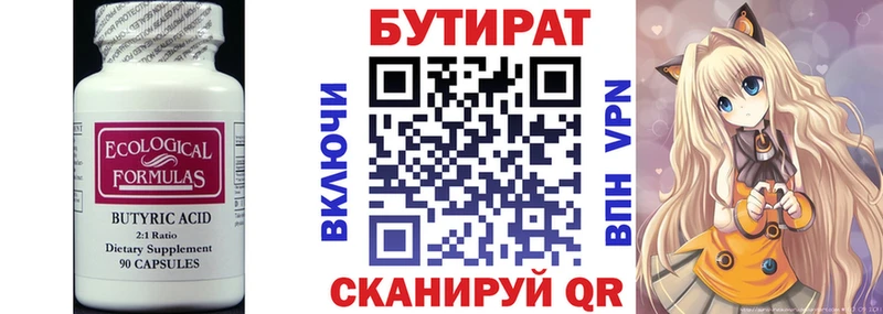 Бутират бутик Удомля